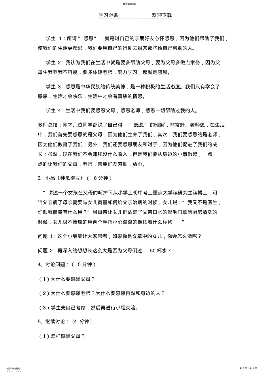 2022年感恩主题班会教案 .pdf_第2页