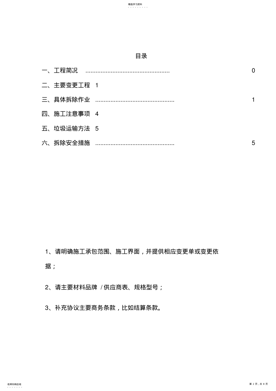 2022年拆除专项施工专业技术方案 .pdf_第2页