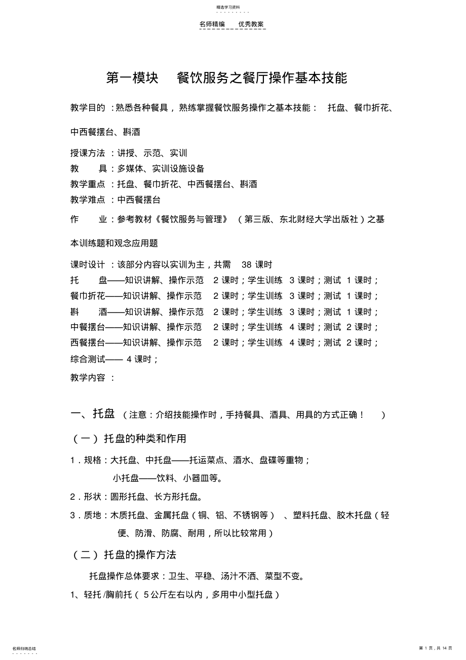 2022年教案餐饮服务基本技能 .pdf_第1页