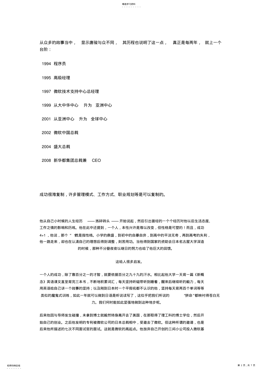 2022年我的成功--读后感 .pdf_第2页