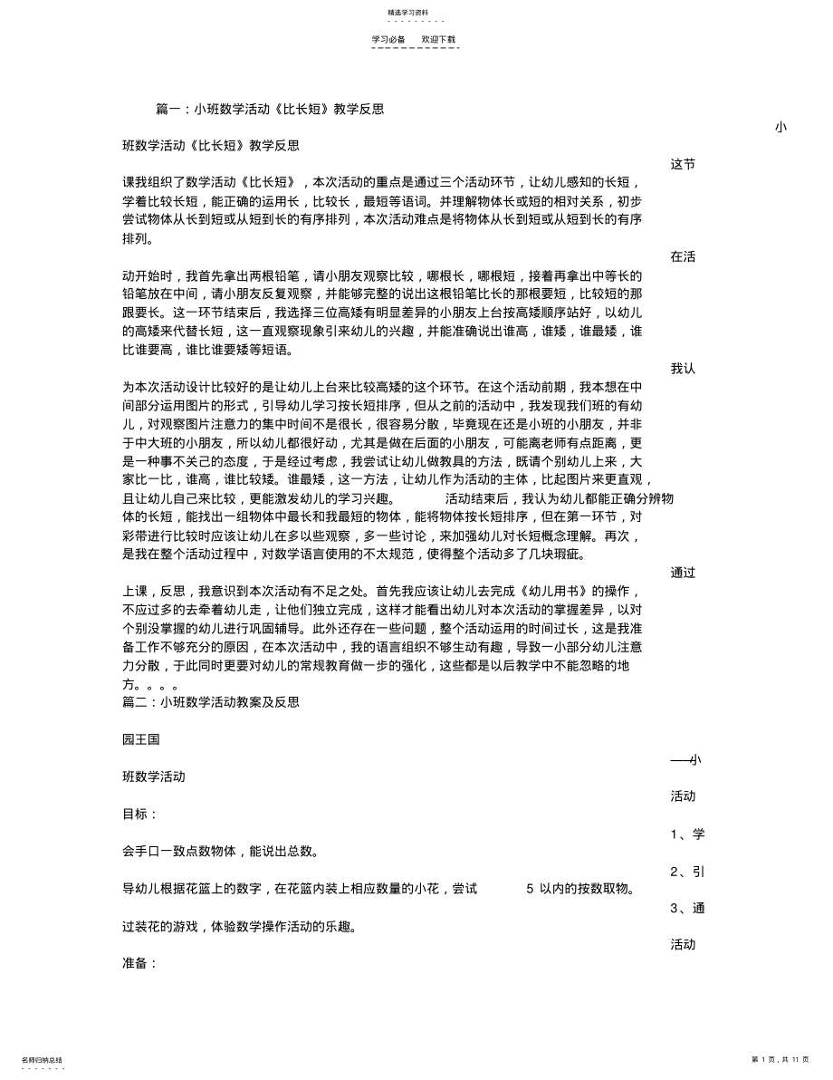 2022年小班数学教案反思 .pdf_第1页