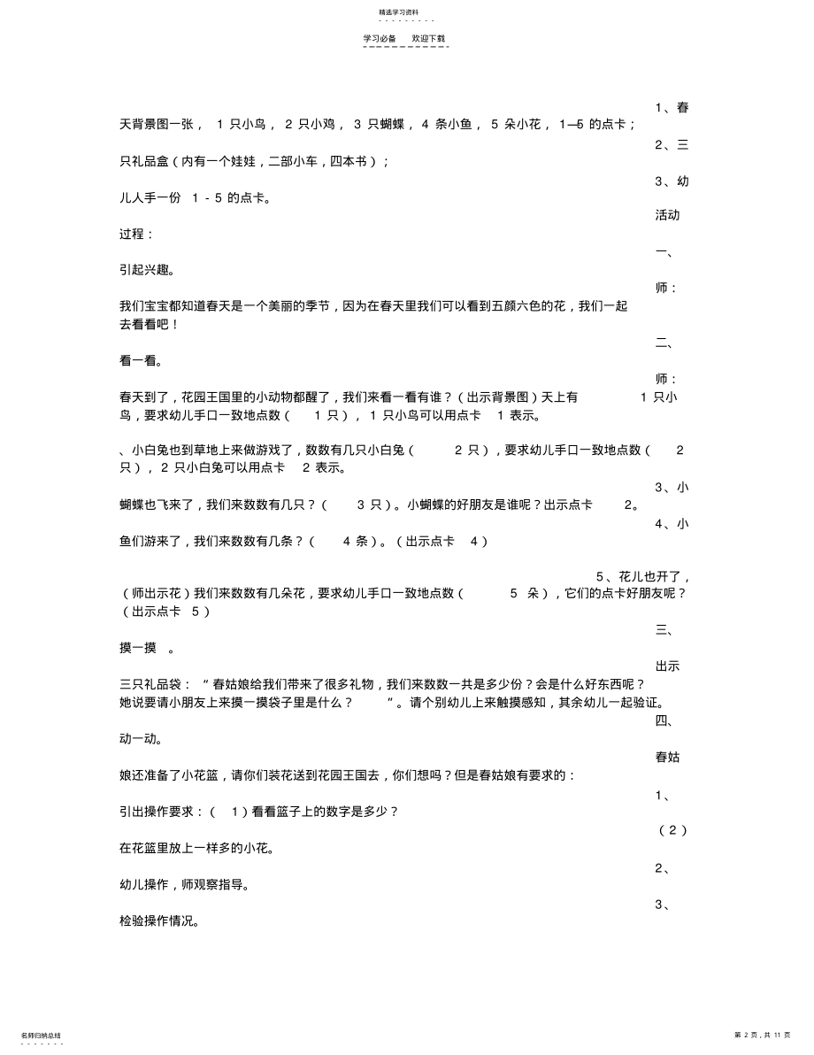 2022年小班数学教案反思 .pdf_第2页