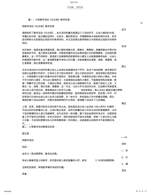 2022年小班数学教案反思 .pdf