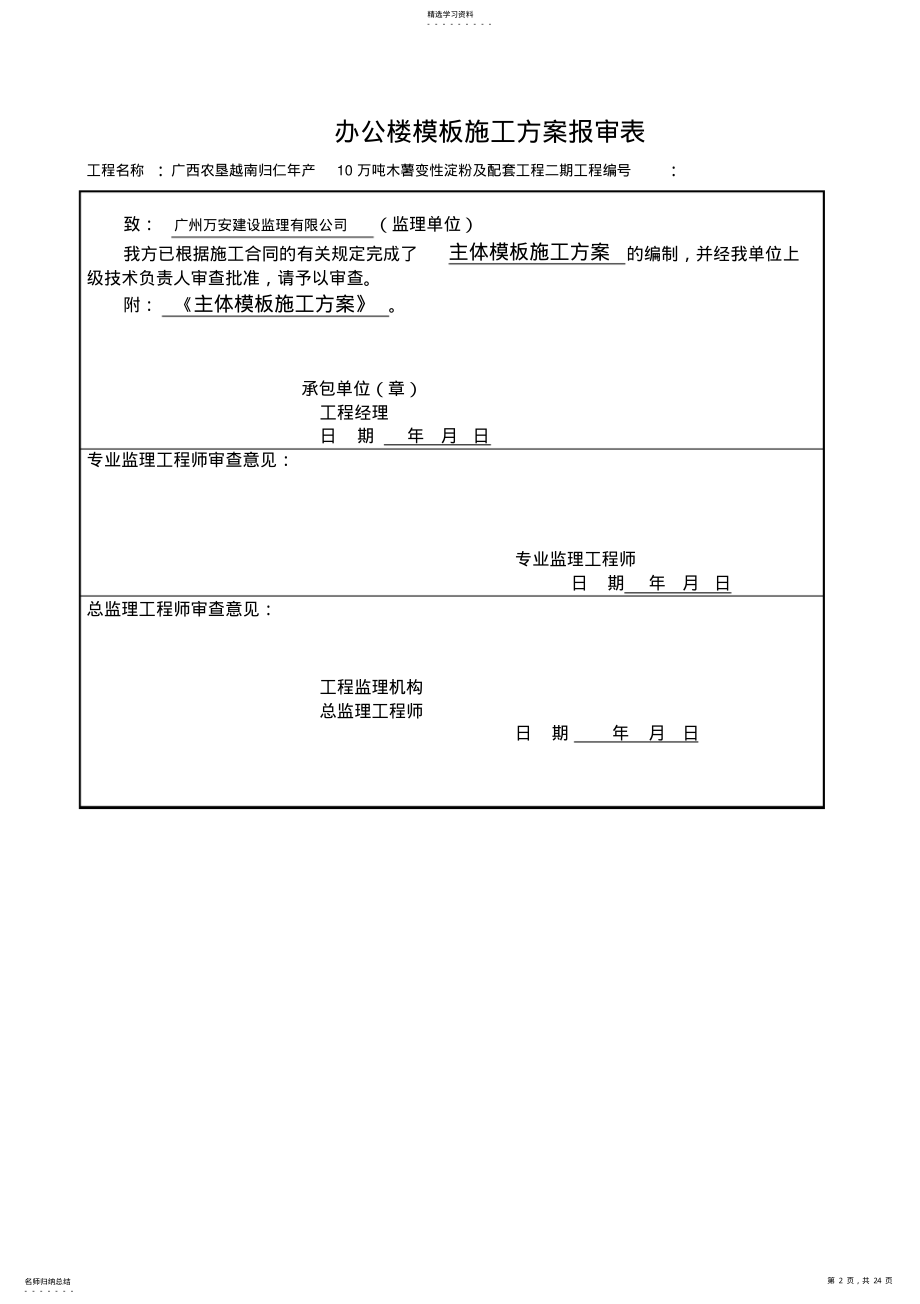 2022年归仁项目主体模板现场施工方案 .pdf_第2页