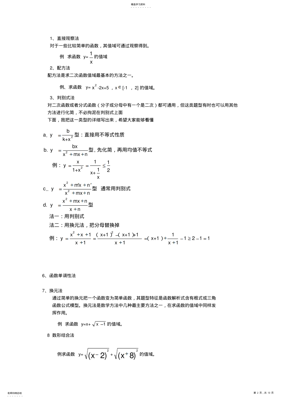 2022年高中数学函数知识点总结 .pdf_第2页