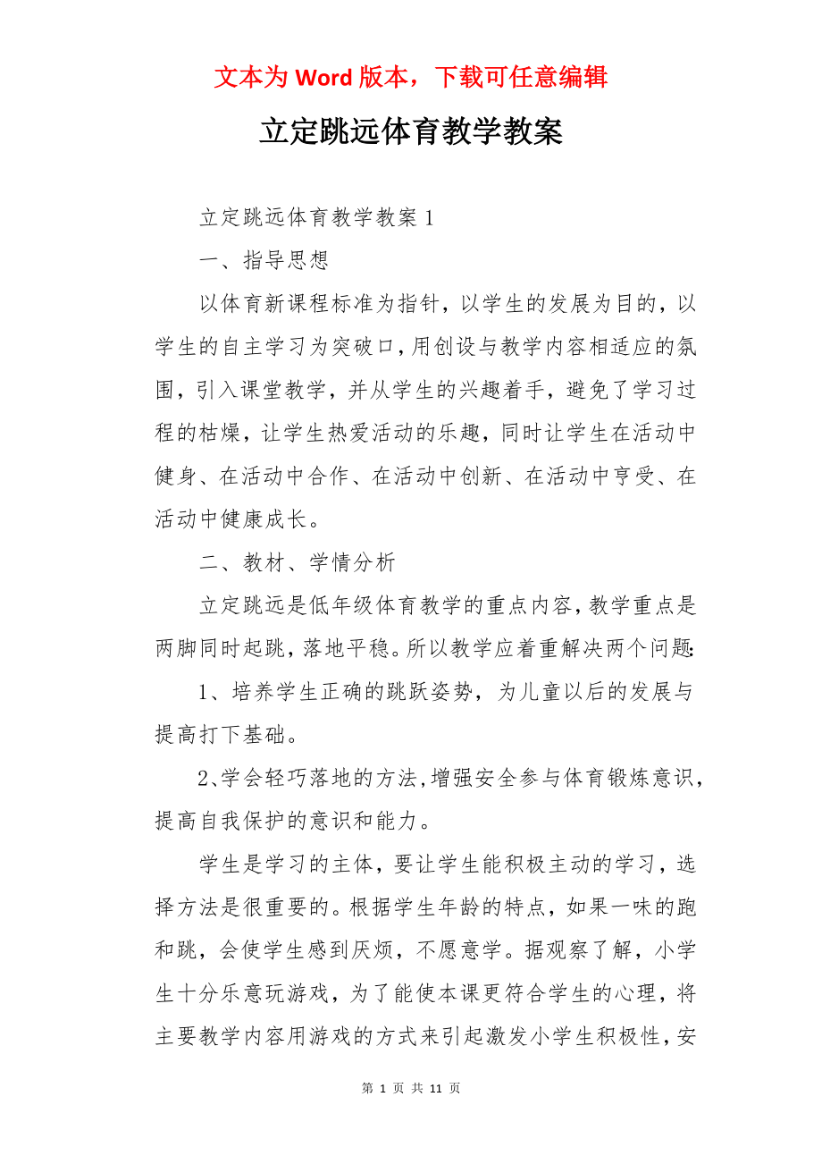 立定跳远体育教学教案.docx_第1页