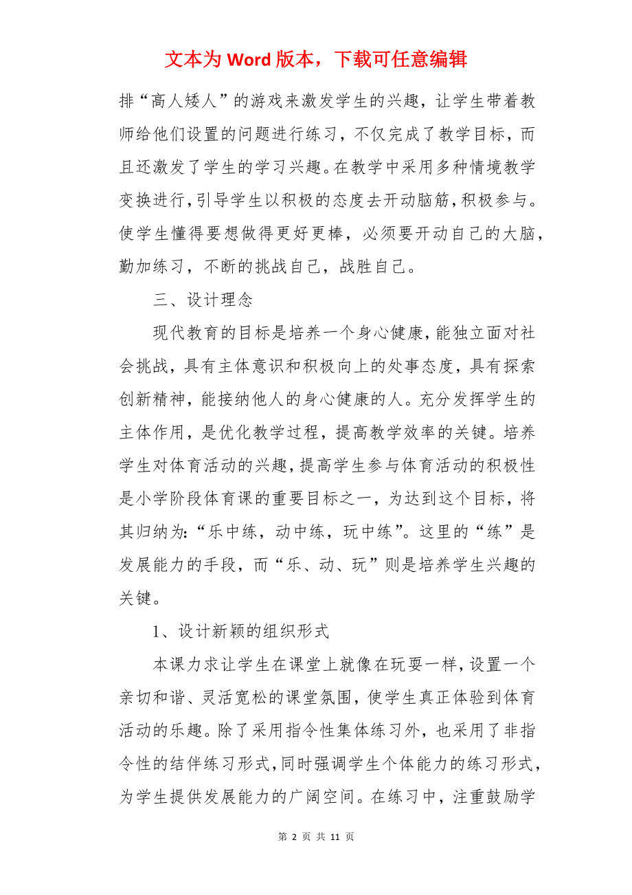 立定跳远体育教学教案.docx_第2页