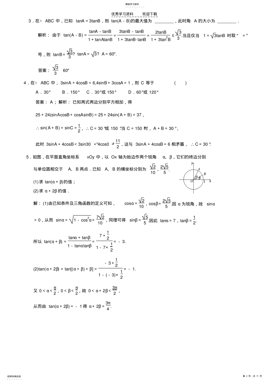 2022年高一综合班数学第七讲倍角的正弦余弦正切 .pdf_第2页