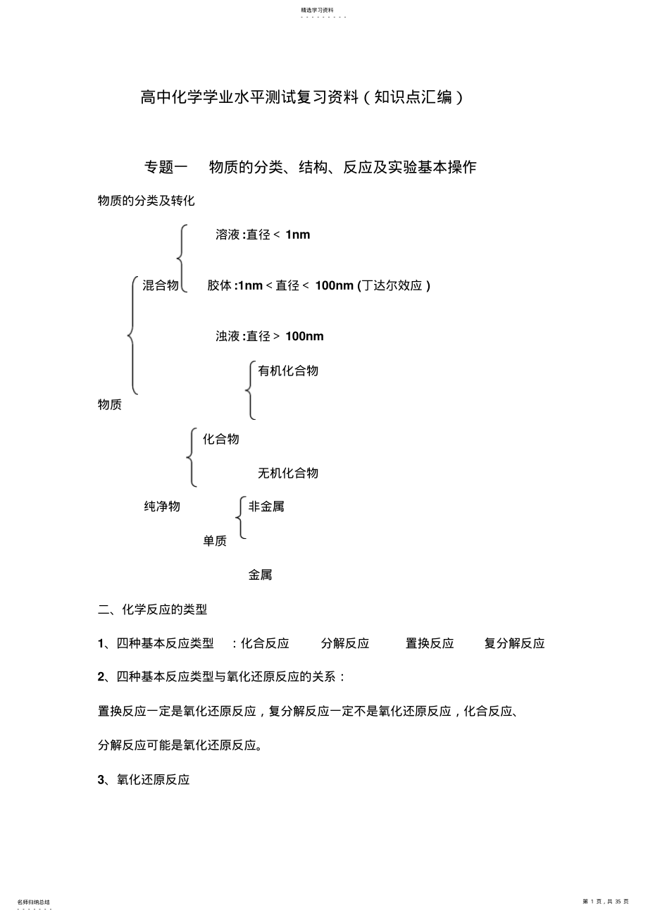 2022年高中化学学业水平测试复习资料 .pdf_第1页