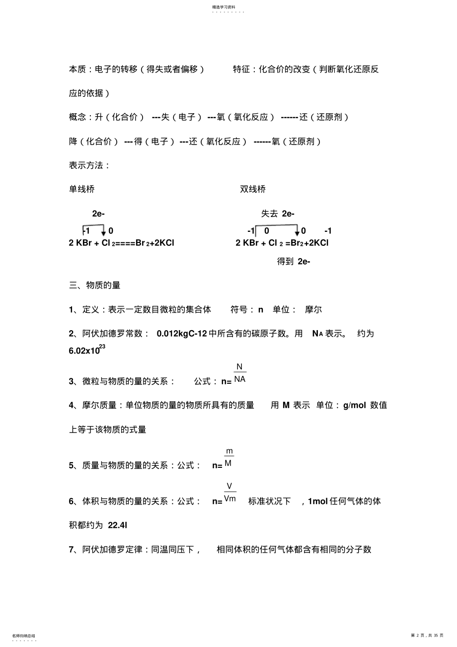 2022年高中化学学业水平测试复习资料 .pdf_第2页