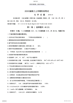 2022年高三第一次阶段测试化学试题 .pdf