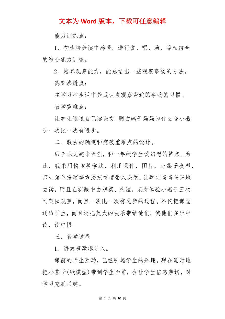 《一次比一次有进步》一年级语文教案.docx_第2页