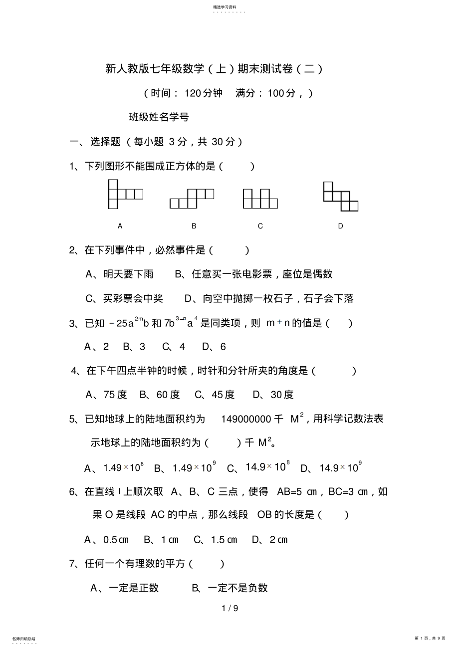 2022年数学人教版七级数学期末测试卷 .pdf_第1页