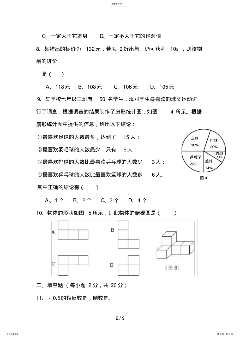 2022年数学人教版七级数学期末测试卷 .pdf_第2页