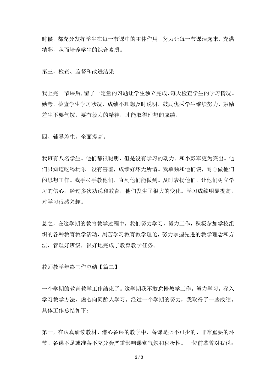 2021语文教师教学年终工作总结.doc_第2页