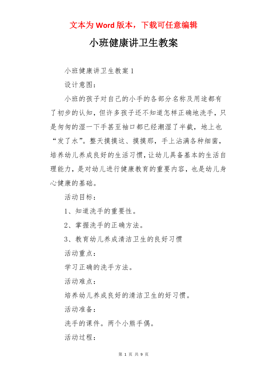 小班健康讲卫生教案.docx_第1页