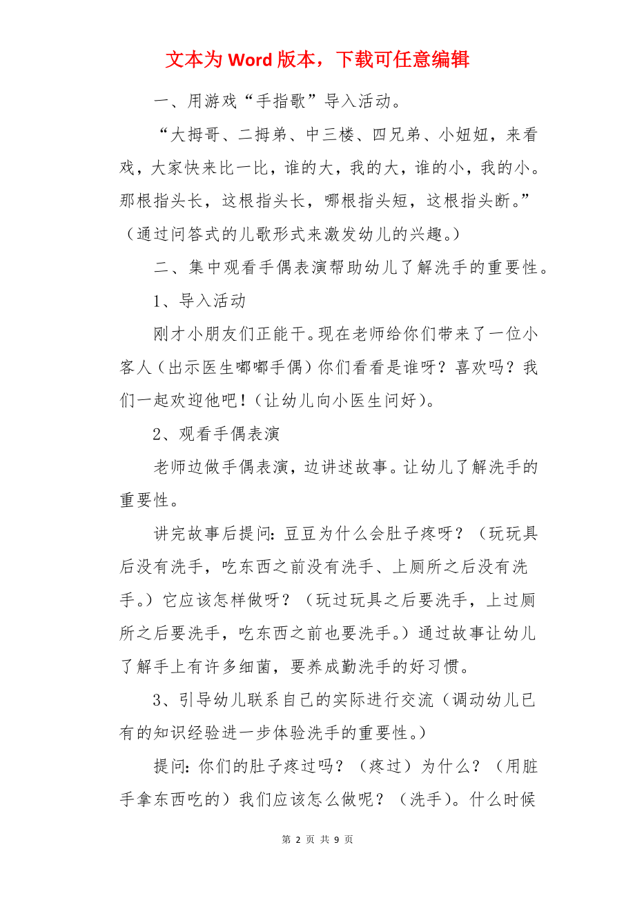 小班健康讲卫生教案.docx_第2页