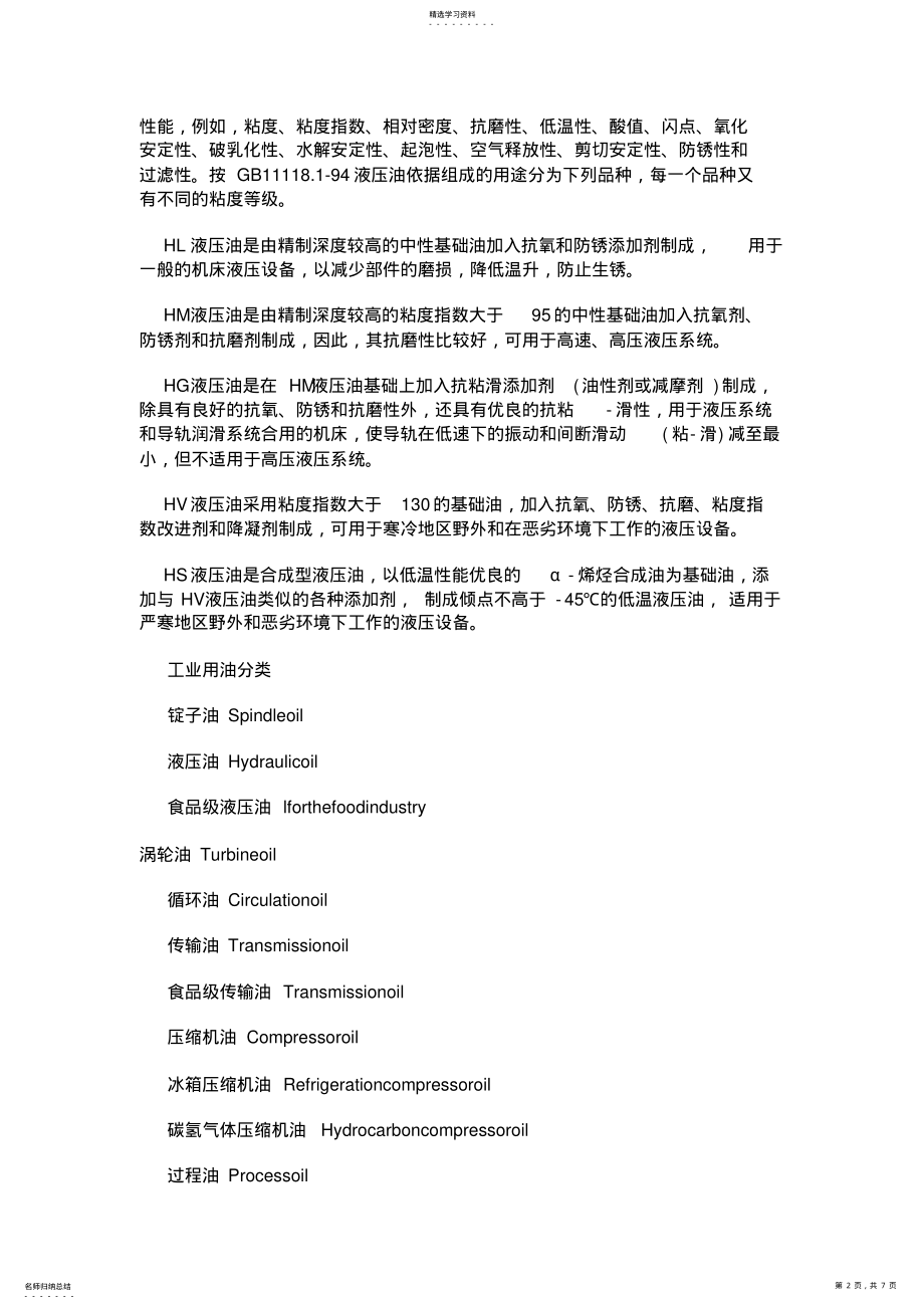 2022年工业润滑油知识大全 .pdf_第2页