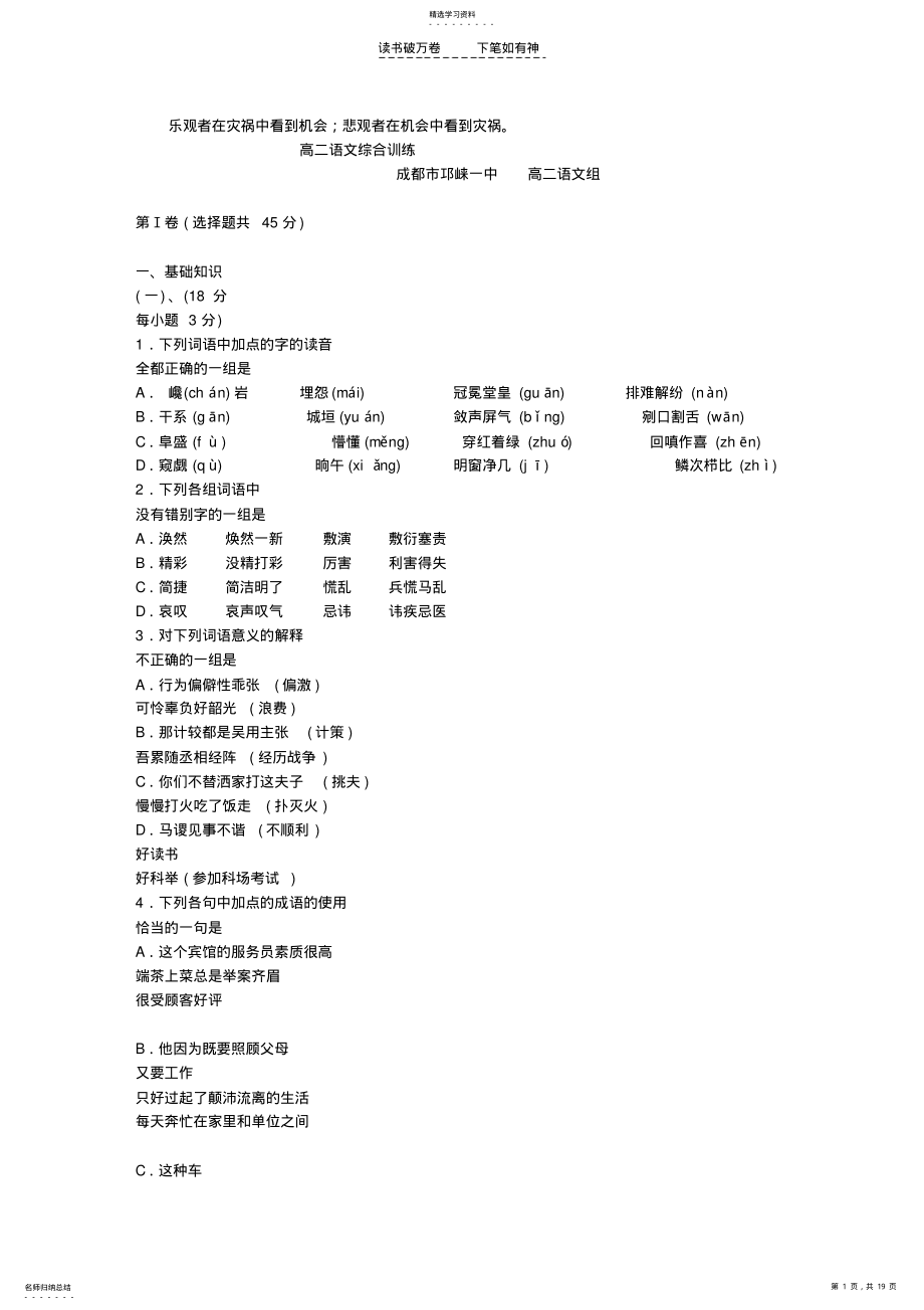 2022年高二语文综合训练 .pdf_第1页