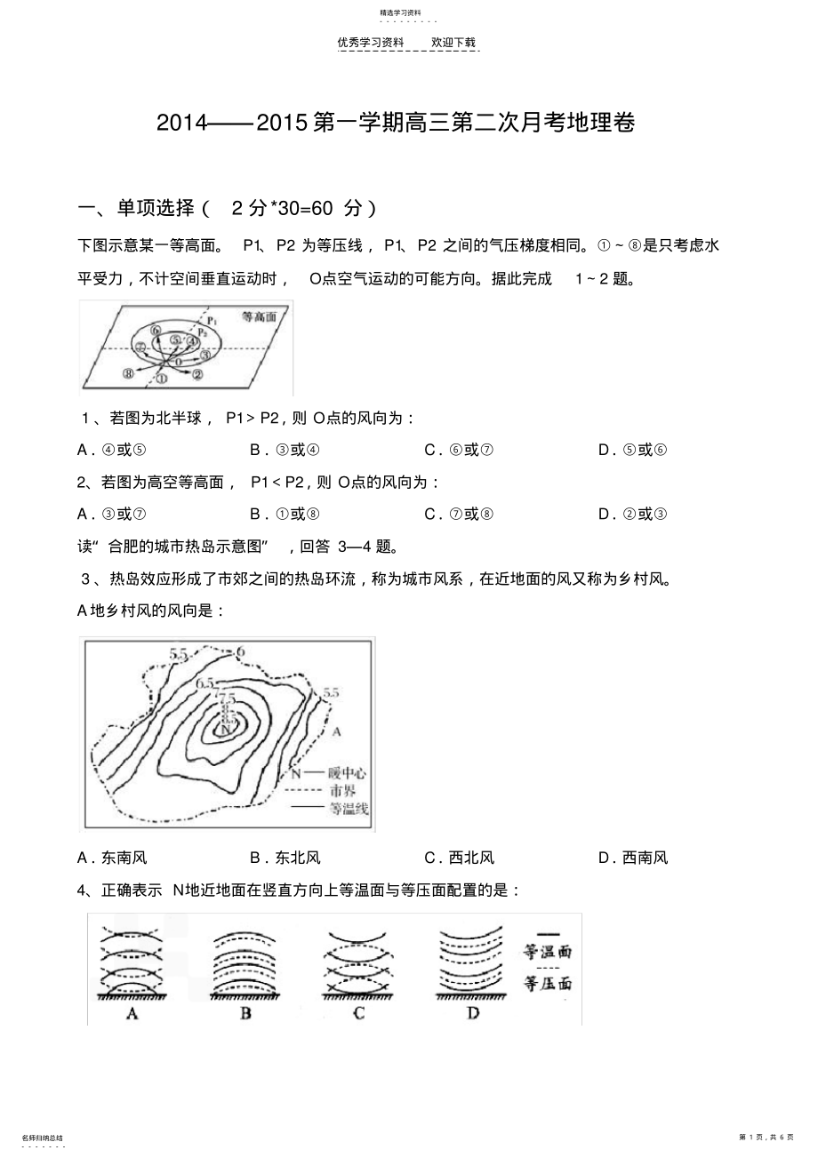 2022年高三一轮复习必修一第一二单元考试用 .pdf_第1页