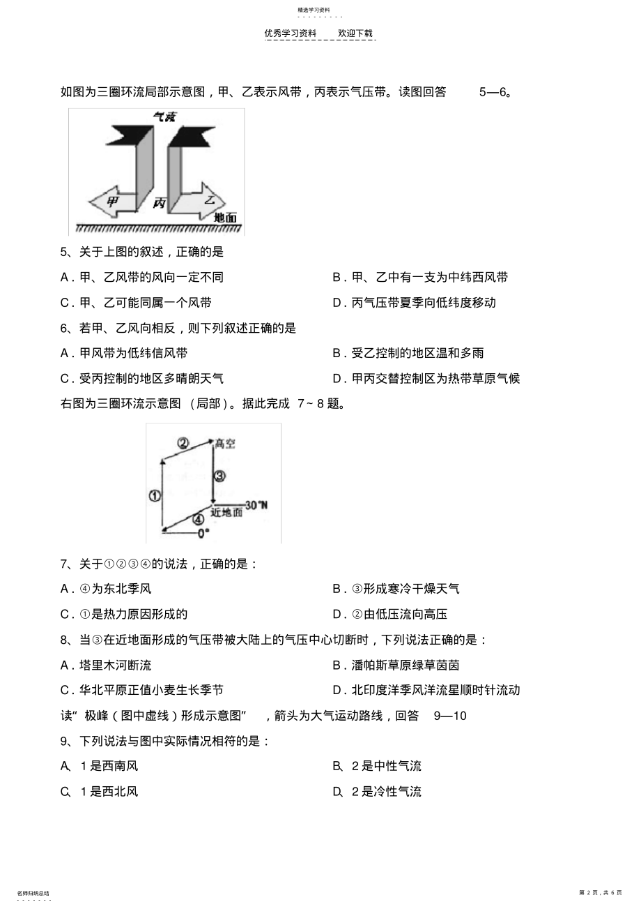 2022年高三一轮复习必修一第一二单元考试用 .pdf_第2页