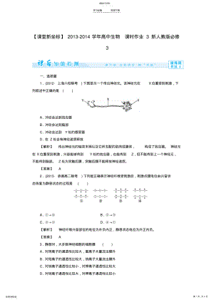 2022年高中生物必修三课时作业 .pdf