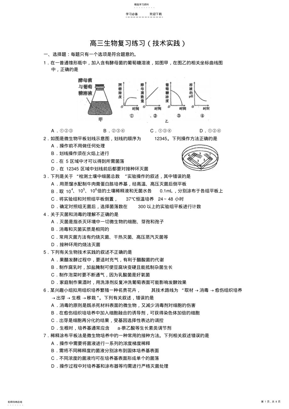 2022年高三生物复习练习2 .pdf_第1页