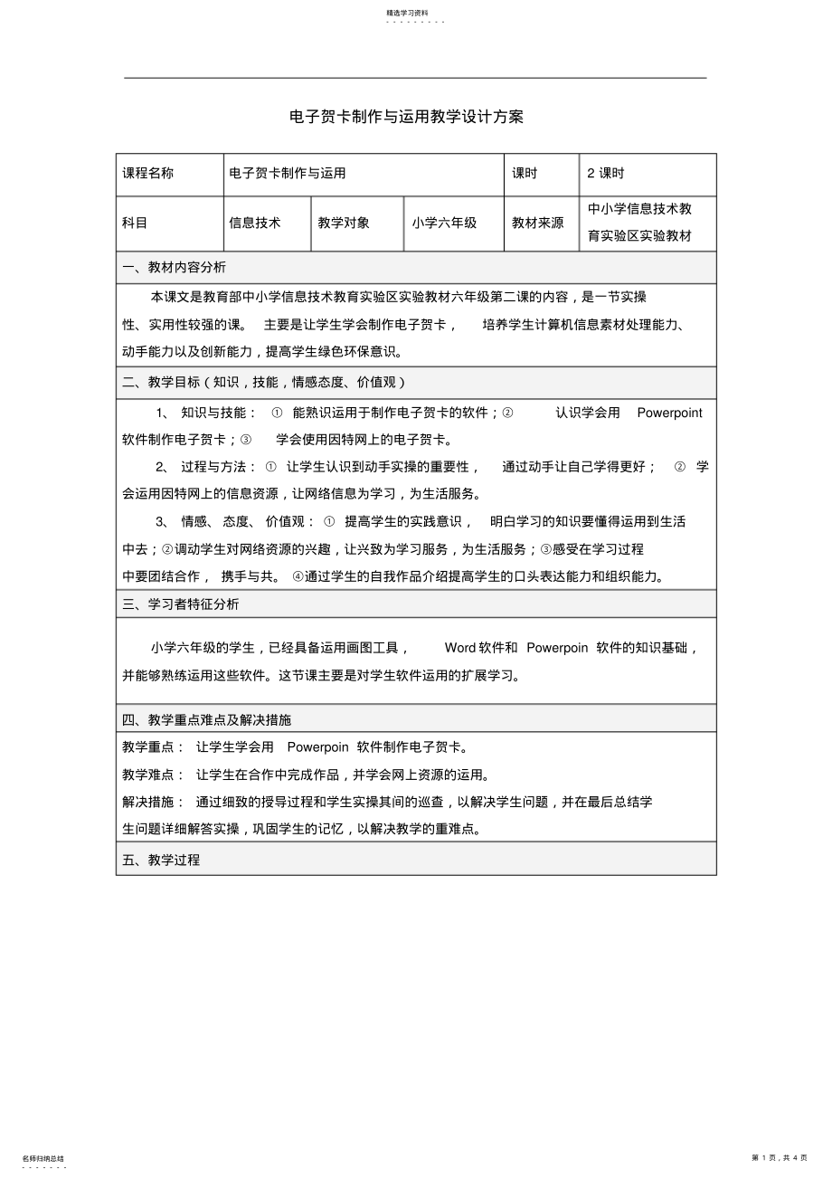 2022年授导型教学设计方案 .pdf_第1页