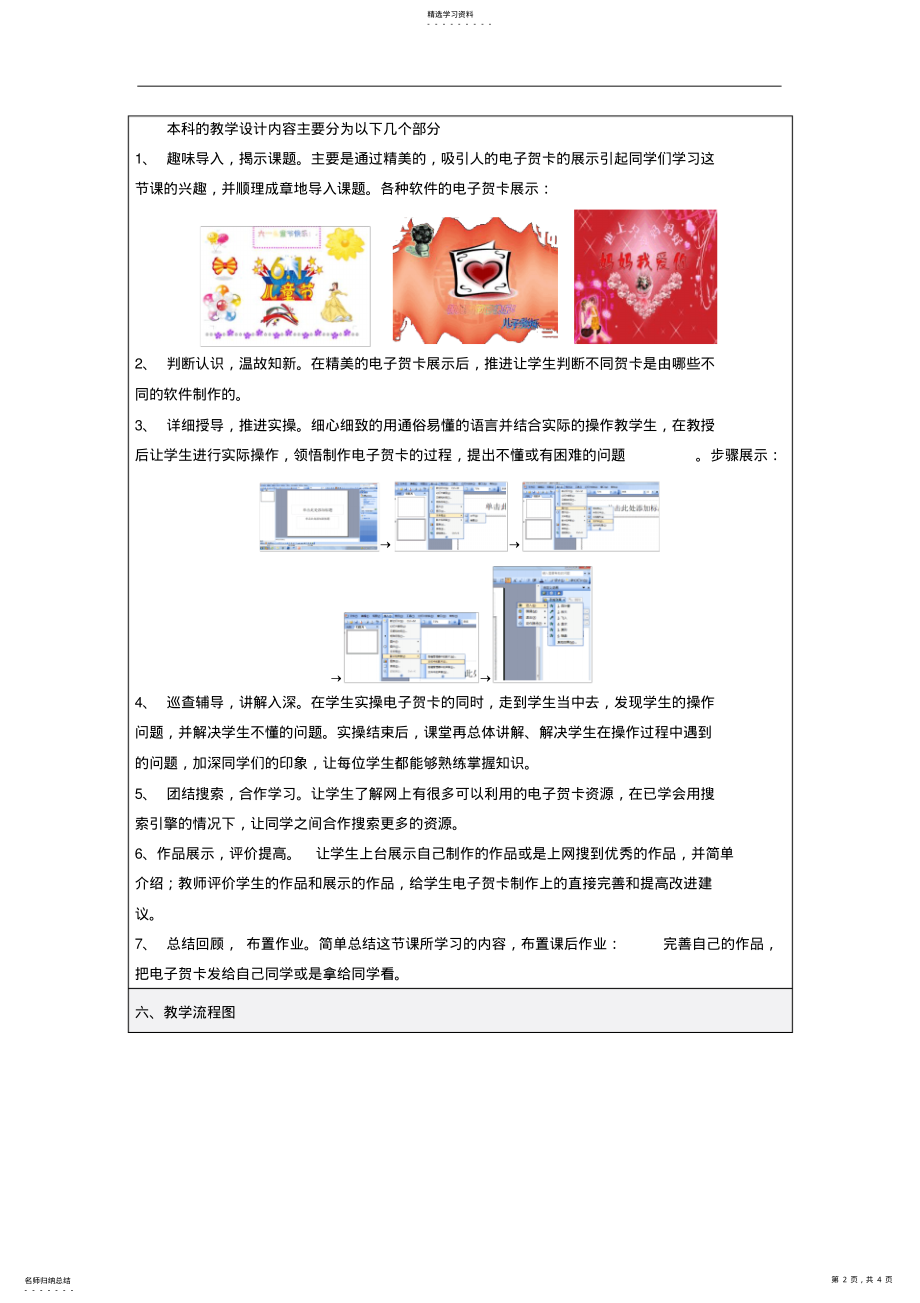 2022年授导型教学设计方案 .pdf_第2页