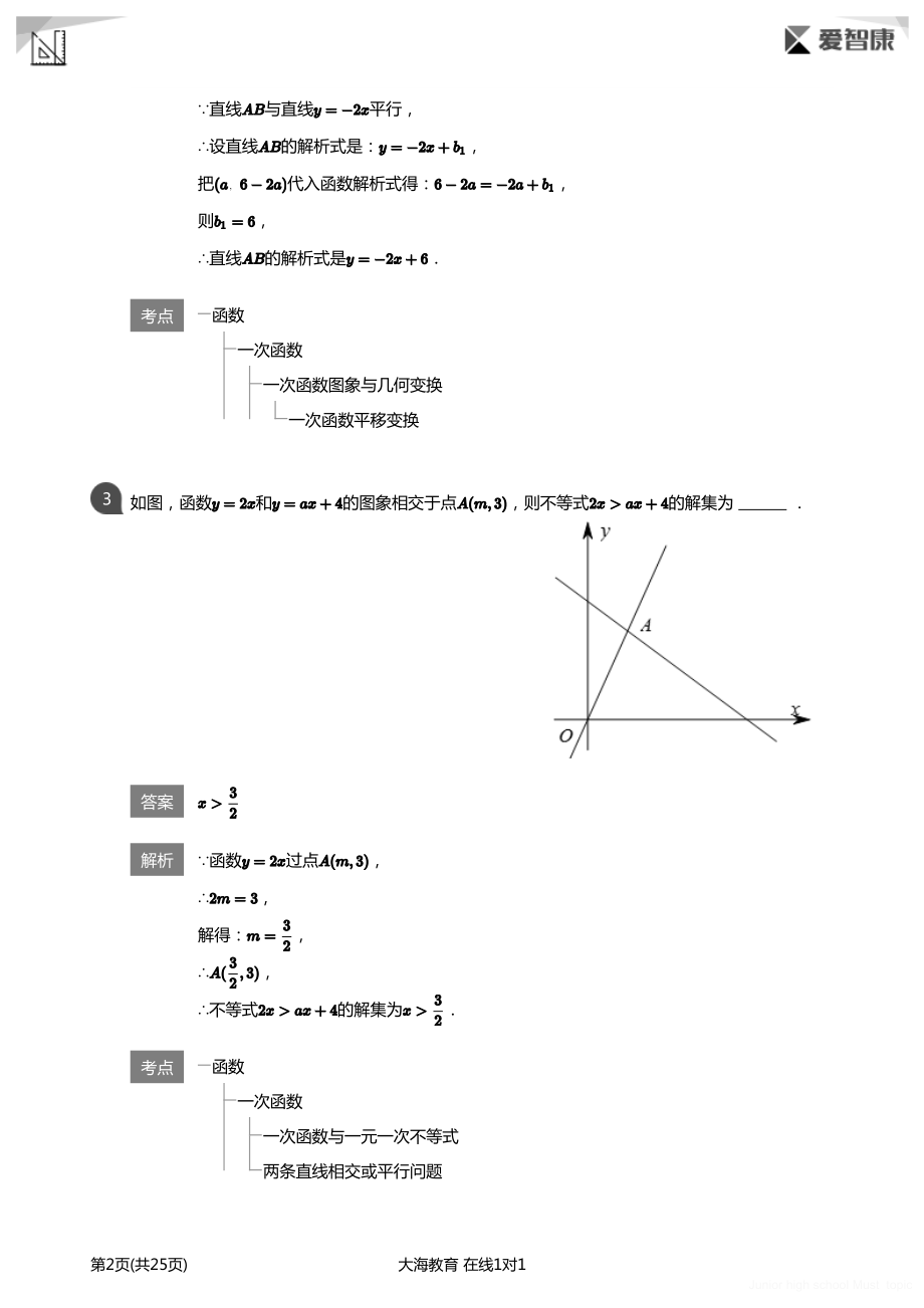 初中生数学必做题 函数基础-中考必做题详解版.pdf_第2页