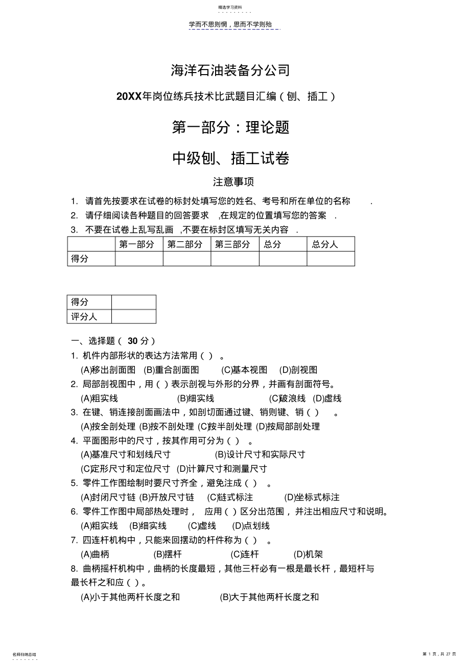 2022年岗位练兵技术比武试题汇编 .pdf_第1页