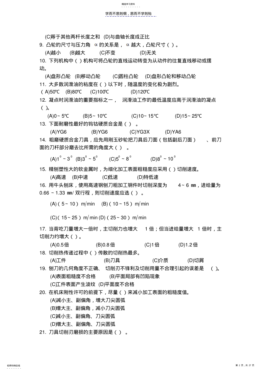 2022年岗位练兵技术比武试题汇编 .pdf_第2页