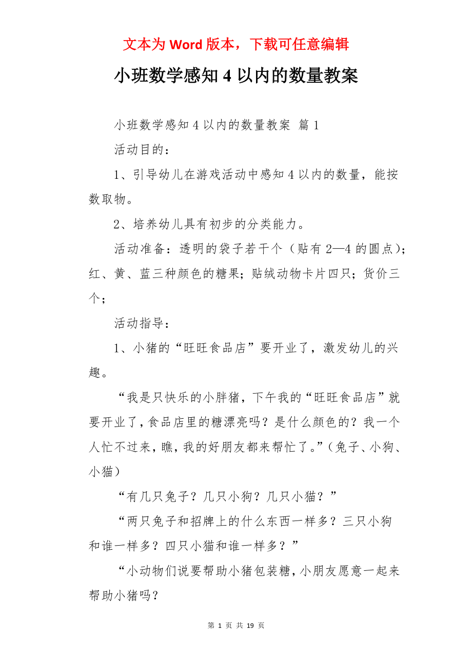 小班数学感知4以内的数量教案.docx_第1页