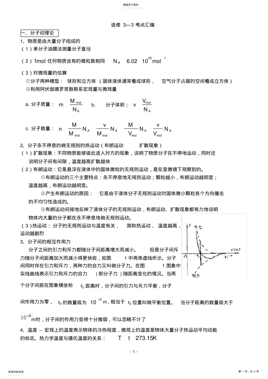 2022年高中物理选修3-3知识点整理 2.pdf_第1页