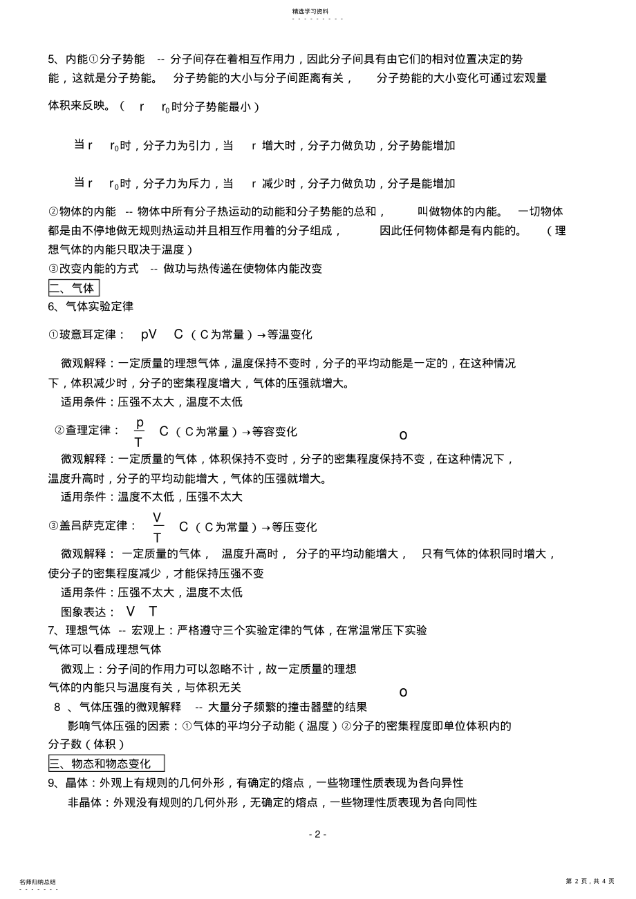 2022年高中物理选修3-3知识点整理 2.pdf_第2页