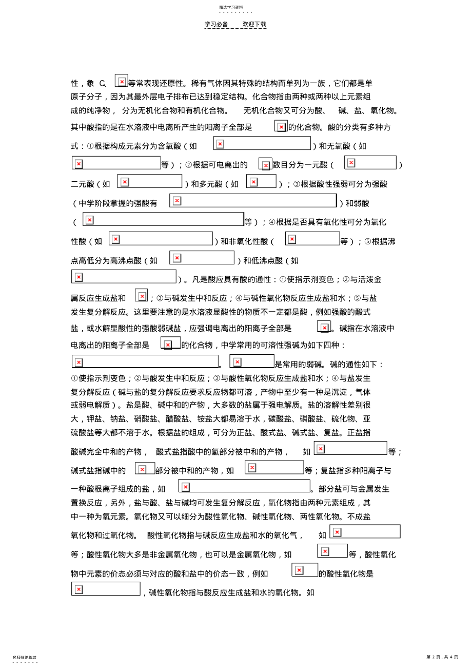 2022年高中化学基本概念和基本理论总结 .pdf_第2页