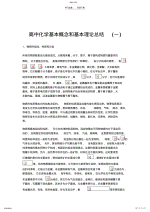 2022年高中化学基本概念和基本理论总结 .pdf