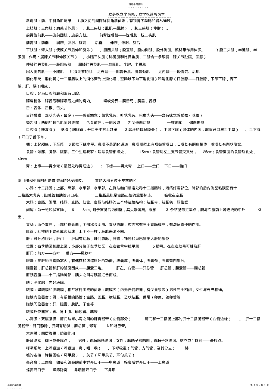 2022年成考专升本医学综合复习资料 .pdf_第2页