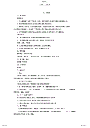 2022年教科版科学五年级上册第二单元教案 .pdf