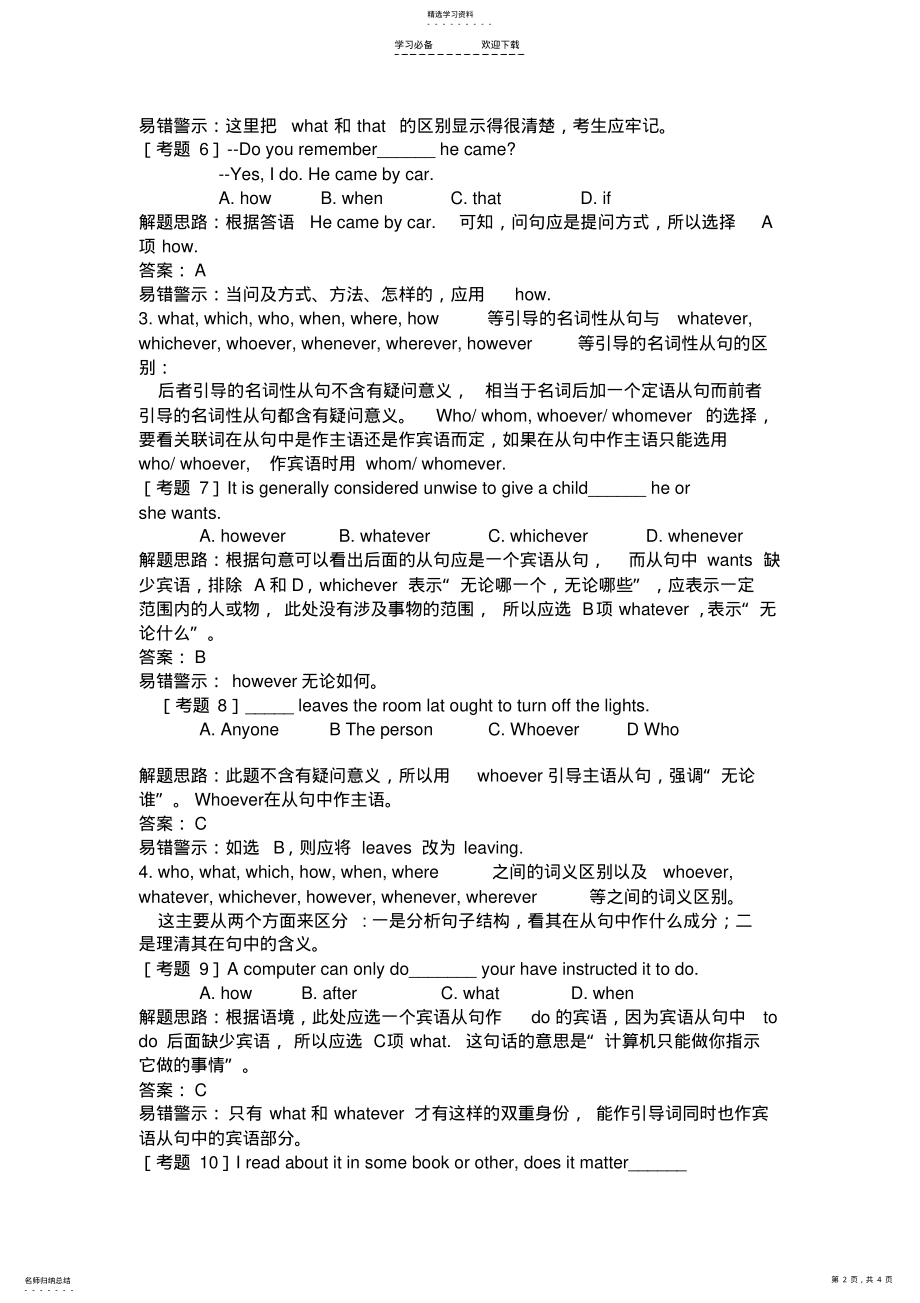 2022年高考英语易错题解析-名词性从句 .pdf_第2页