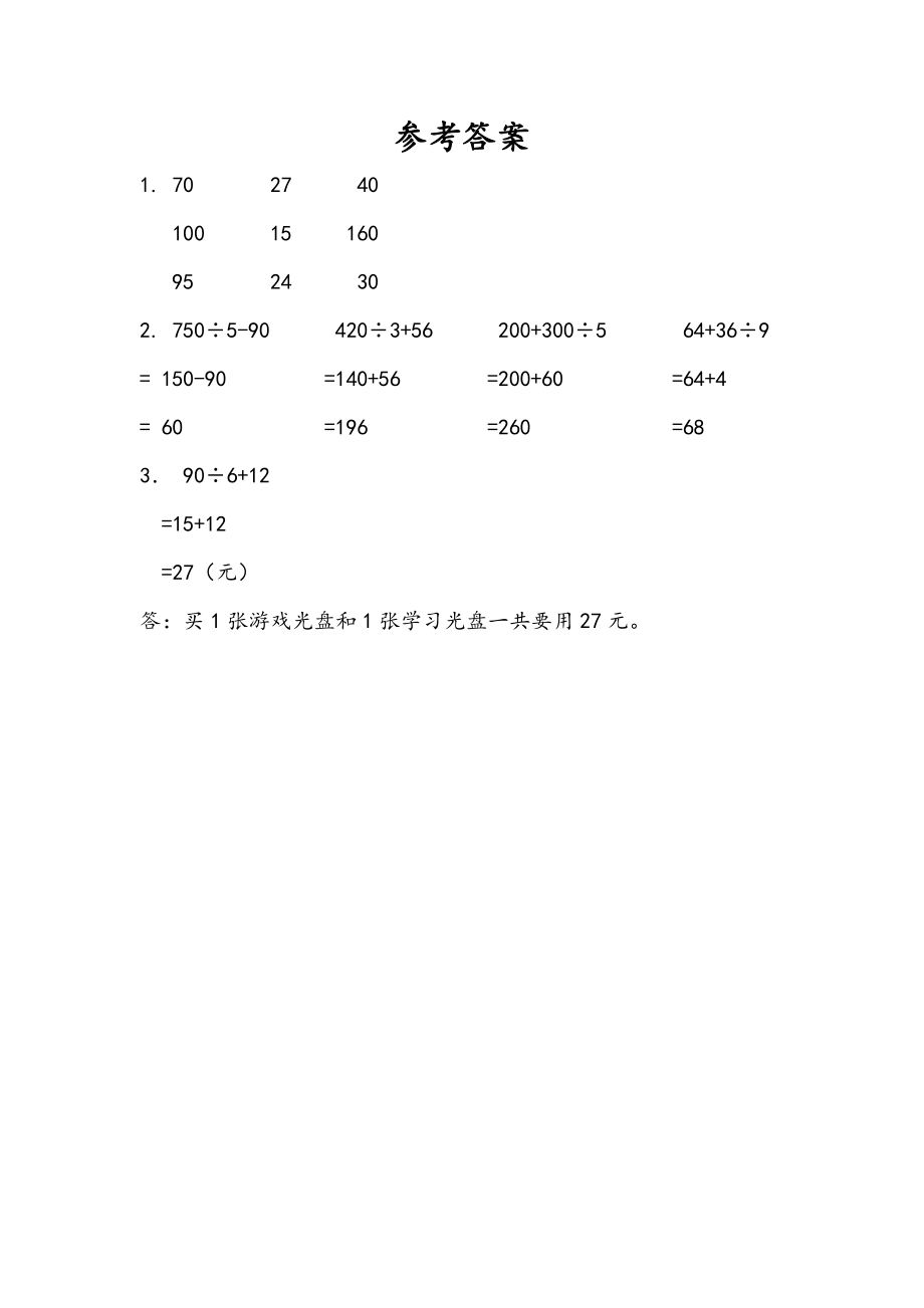 4.2 不含括号的两步混合运算（2）.doc_第2页