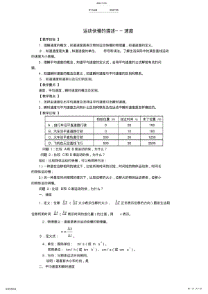 2022年高中物理运动快慢的描述──速度》教学设计新人教版必修 .pdf