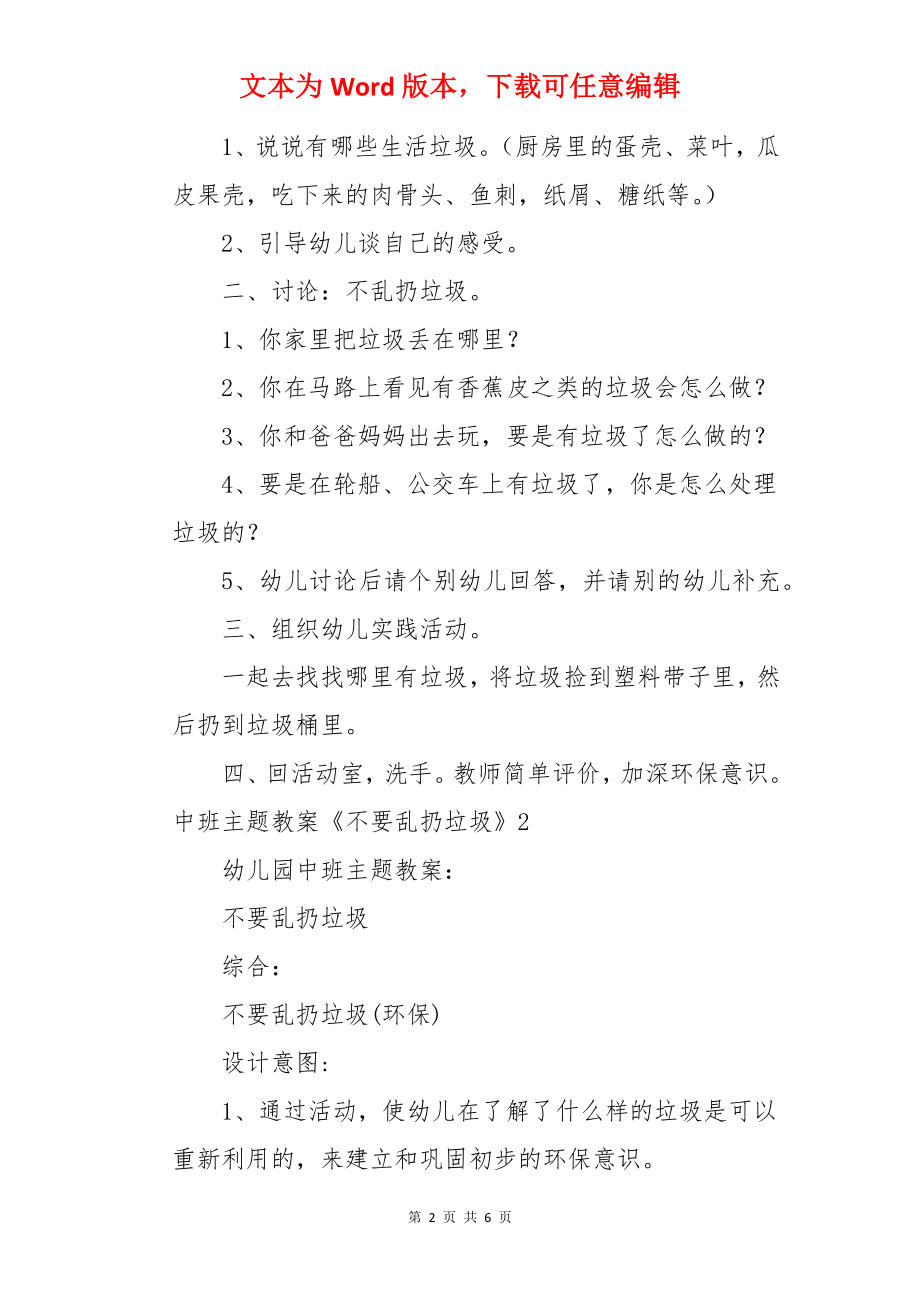 中班主题教案《不要乱扔垃圾》.docx_第2页