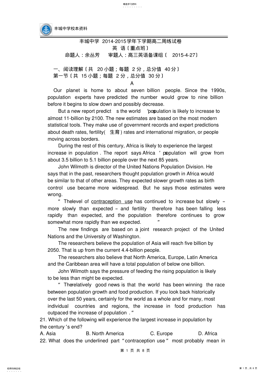 2022年高三英语周练--2015.4.27-余丛芳 .pdf_第1页