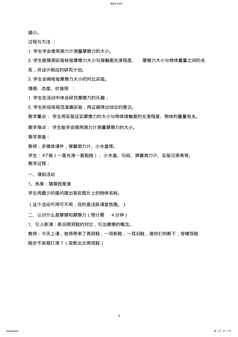 2022年教科版小学科学五年级上册《运动与摩擦力》教学设计 .pdf_第2页