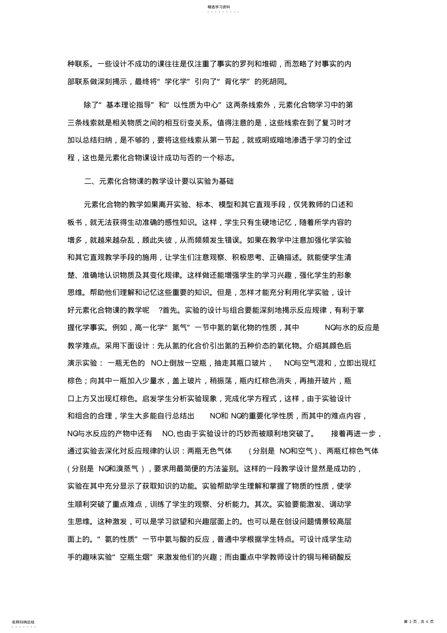 2022年高中化学元素化合物知识的教学设计 .pdf_第2页