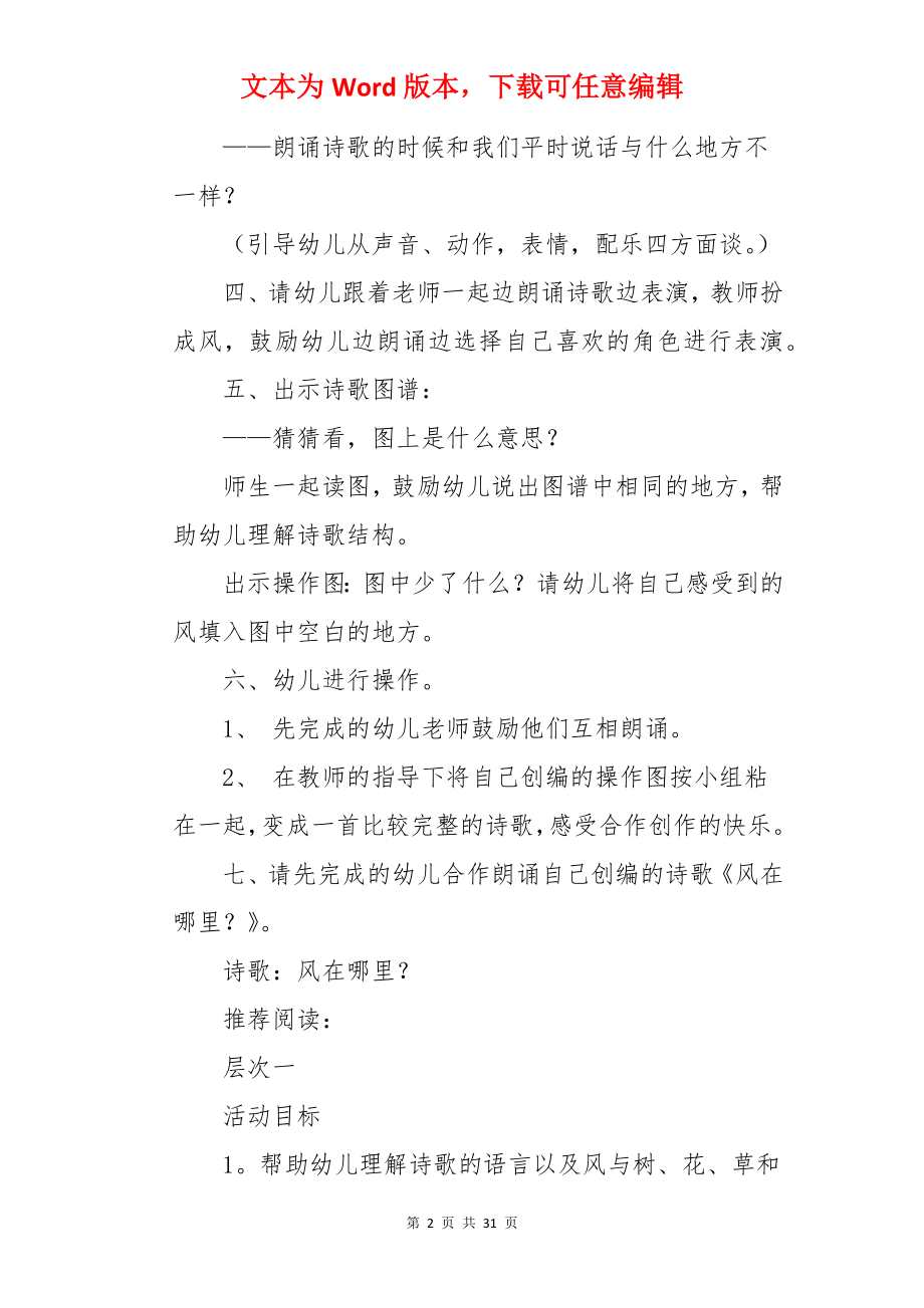 风在哪里大班语言教案.docx_第2页