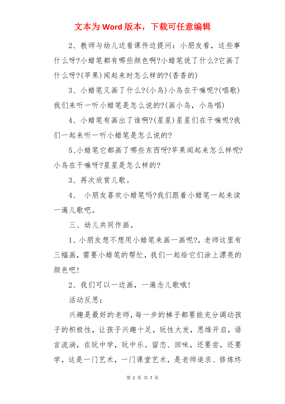 小班语言教案：小蜡笔.docx_第2页