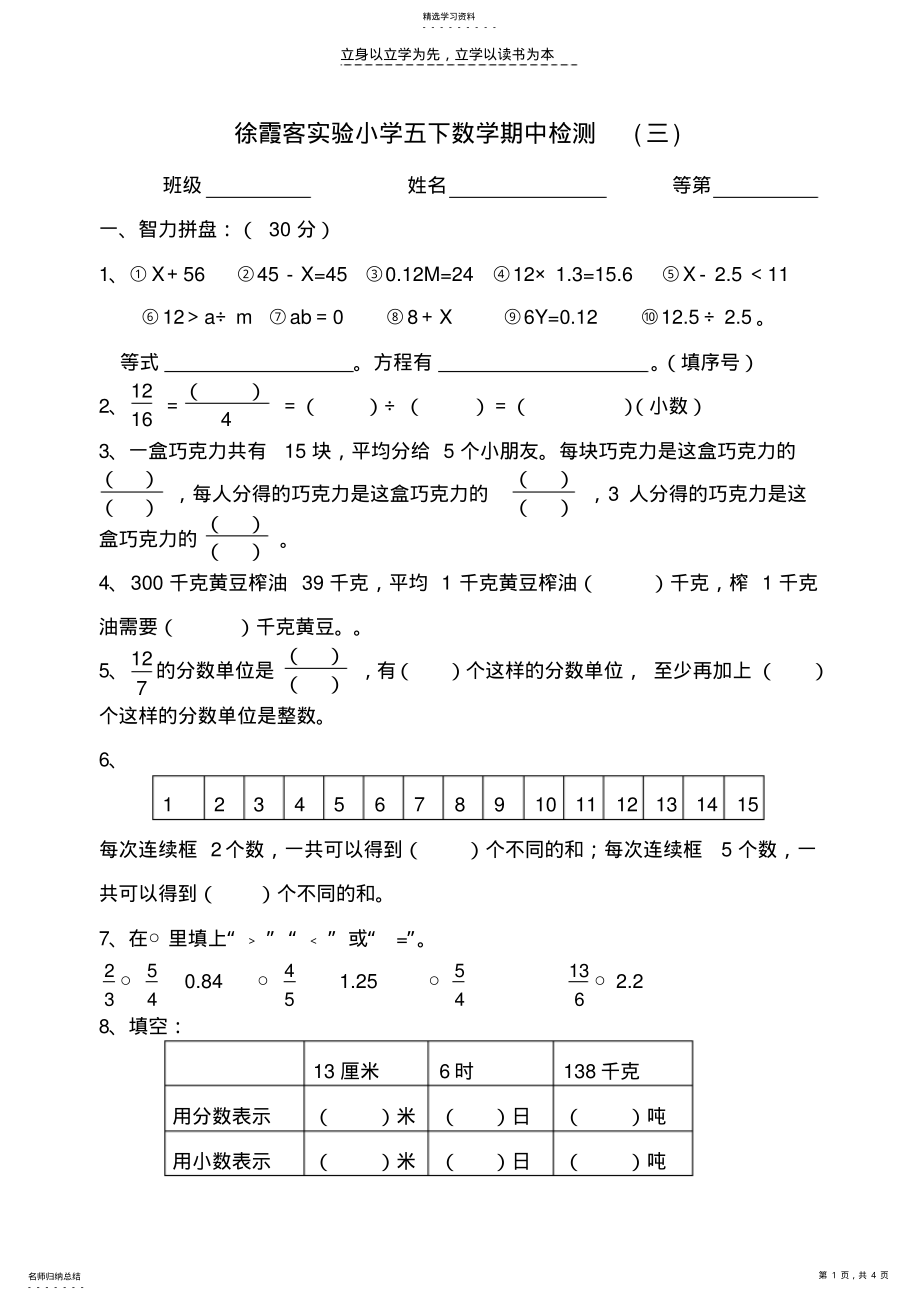 2022年徐霞客实验小学五下数学期中检测 .pdf_第1页