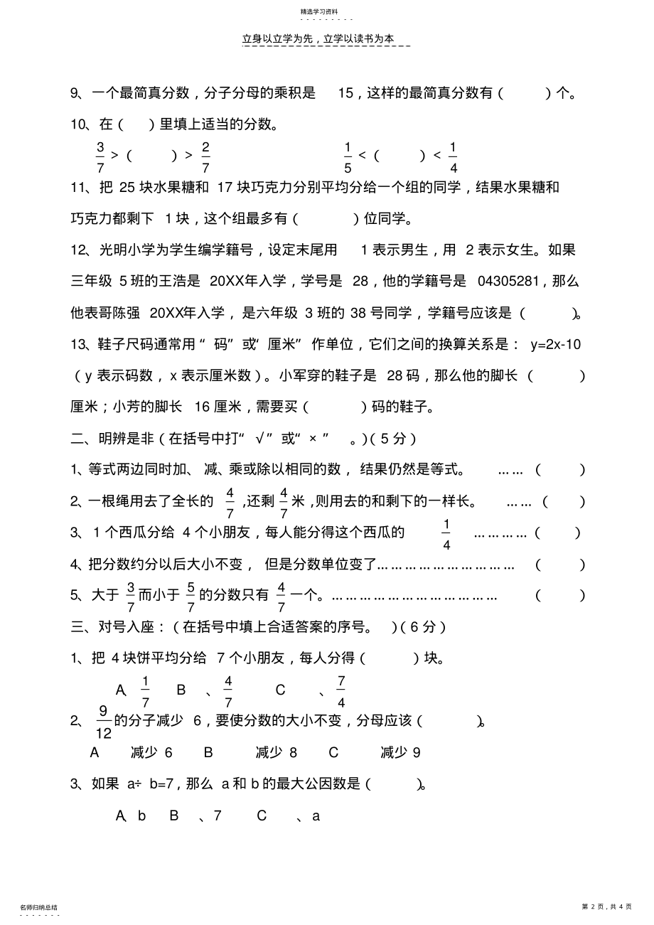 2022年徐霞客实验小学五下数学期中检测 .pdf_第2页